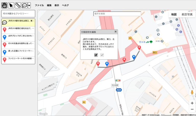 スクリーンショット:付録説明編集中