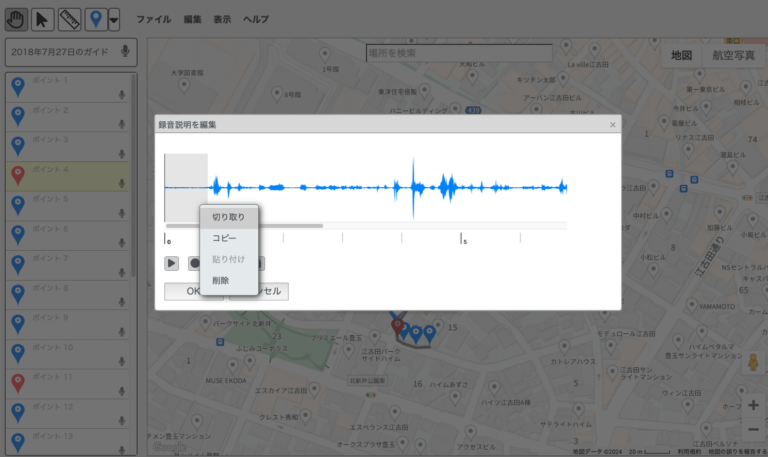 スクリーンショット：音声範囲選択と削除